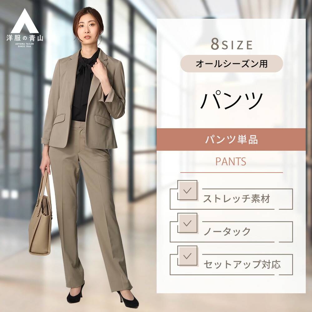 【楽天市場】【洋服の青山】セットアップ可 レディース パンツ 