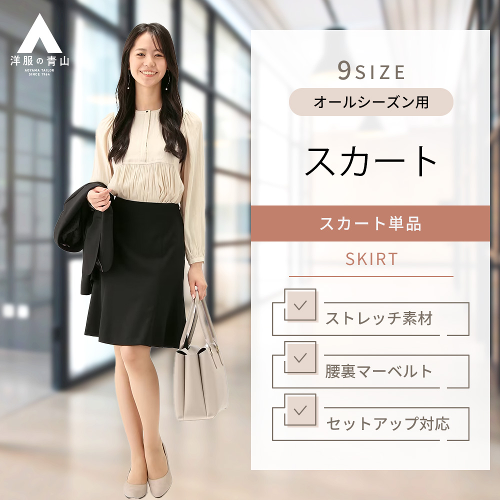 楽天市場】【洋服の青山】レディース スカート オールシーズン用 ひざ