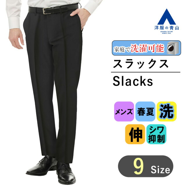 スラックス メンズ ビジネススラックス ストレッチパンツ 紳士