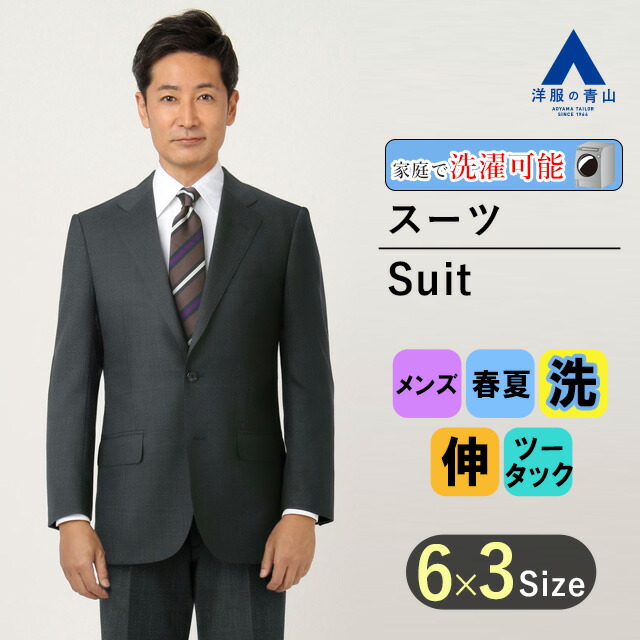 洋服の青山　ストレッチスーツ　未使用 生地が1.5倍に伸びる驚異のストレッチスーツ誕生！「＃すご