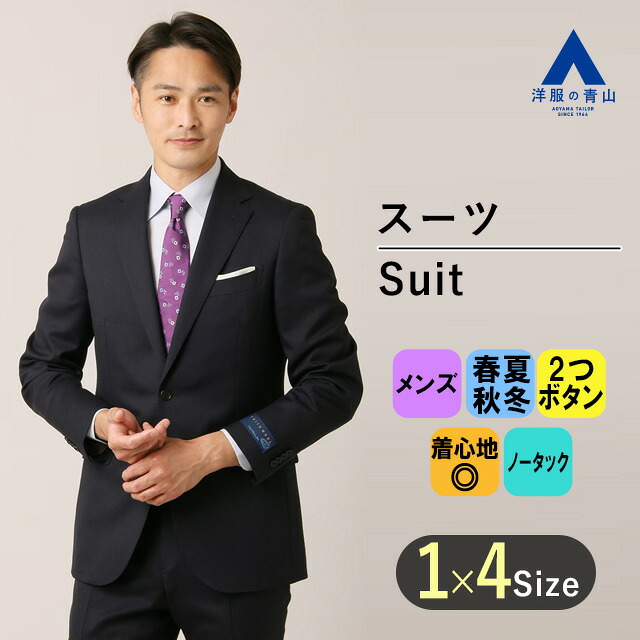 【洋服の青山】プレミアム スーツ メンズ スタイリッシュ 細身体 スリム 2つボタン 吸湿性 マーベルト ネイビー 紺 オールシーズン ノータック ビジネス オフィス 上下セット 着心地良い かっこいい おしゃれ HILTON