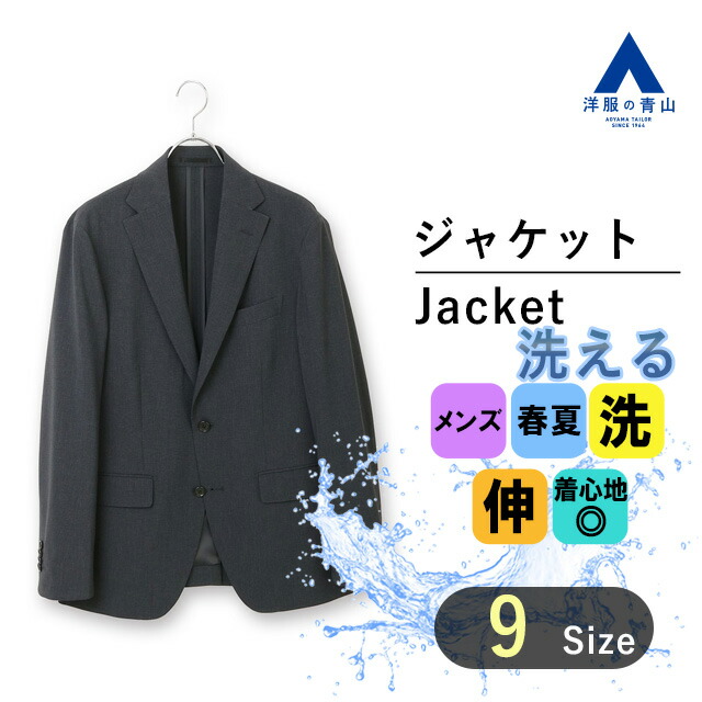 楽天市場】【洋服の青山】Breeze Cool 涼しい ジャケット メンズ