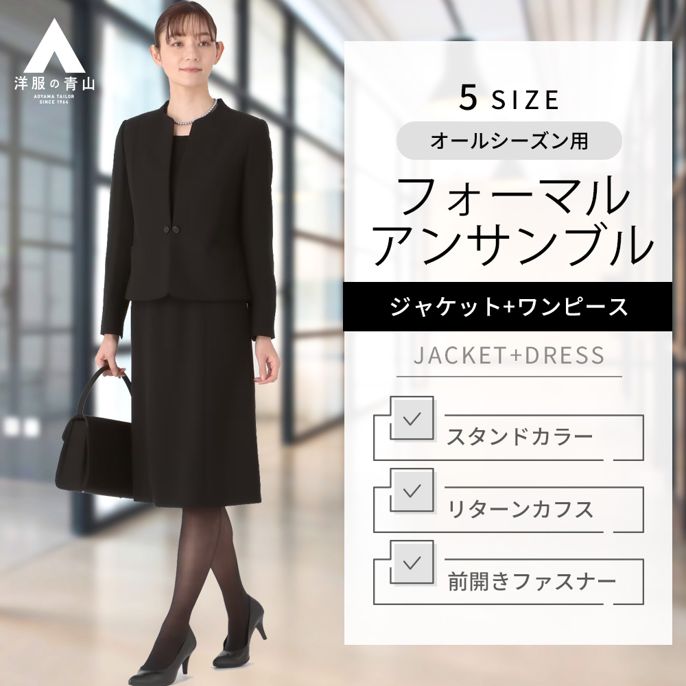 【楽天市場】【洋服の青山】ノーカラーアンサンブル レディース 4