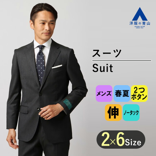 【HILTON】洋服の青山最高級ライン スーツ上下セット 楽天市場】【洋服の青山】メンズ スーツ 春夏 ネイビー 紺