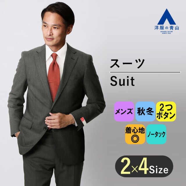 楽天市場】【洋服の青山】プレミアム ウール100％ スーツ メンズ