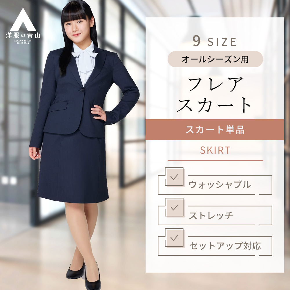 【楽天市場】【洋服の青山】セットアップ着用可 タイトスカート 