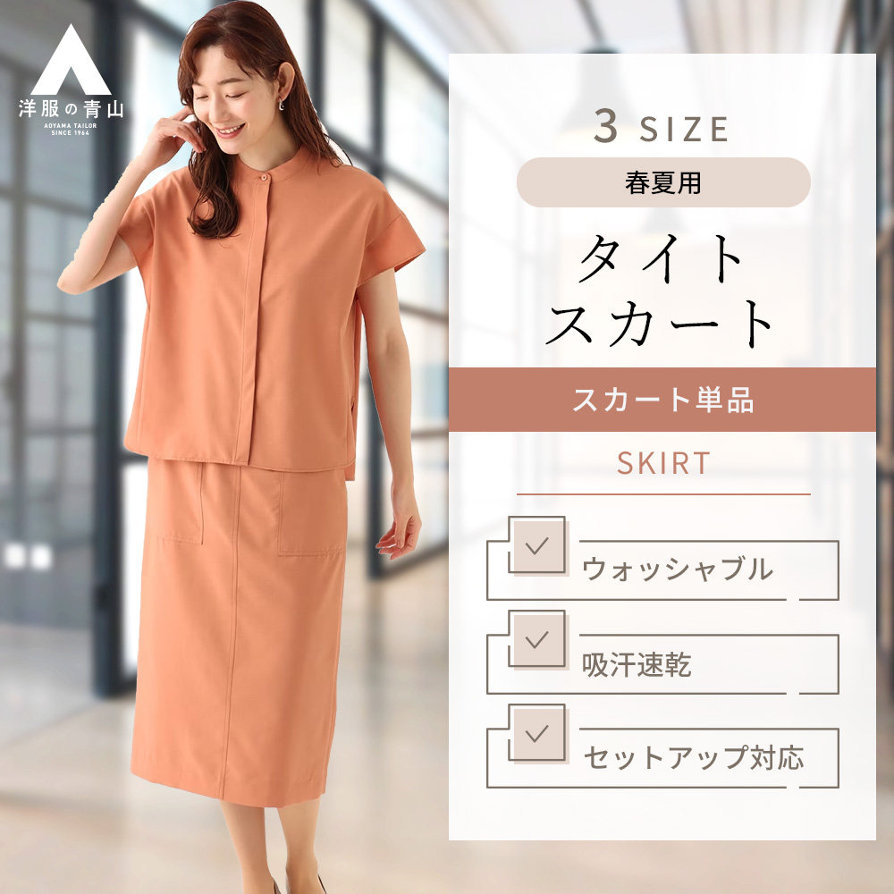 楽天市場】春夏用 ネイビー系 ベルト付きタイトスカート【セットアップ 