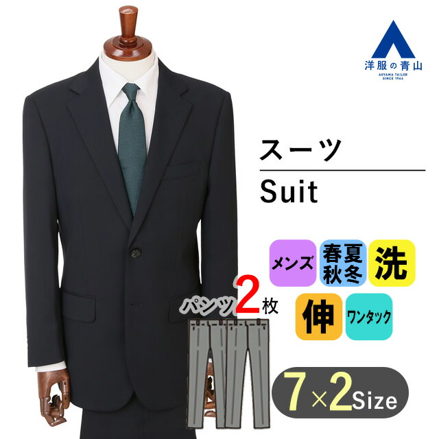 楽天市場】【洋服の青山】キングサイズ ツーパンツ スーツ メンズ
