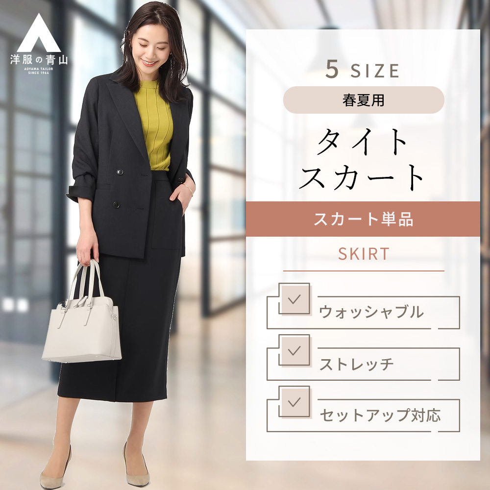 【楽天市場】【洋服の青山】レディース スカート タイト オール 