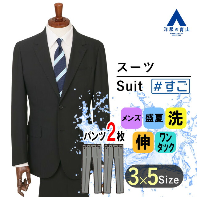 楽天市場】【洋服の青山】【楽天ランキング2位入賞】夏用スーツ
