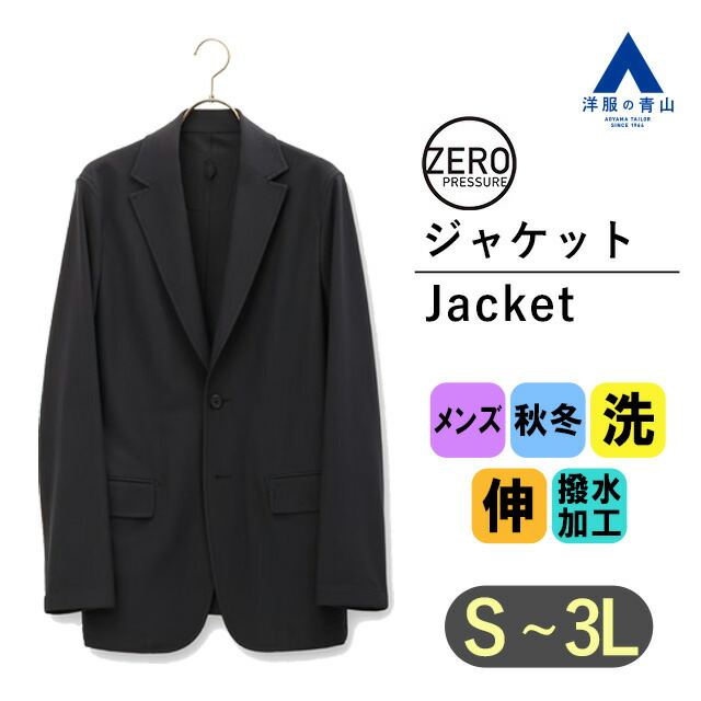 楽天市場】【洋服の青山】秋冬 グレー系 スタイリッシュジャケット【セットアップ着可】 ACTIBIZ メンズ ビジネス カジュアル ウォッシャブル  ストレッチ シワ抑制 長袖 織柄 2ボタン セットアップ対応 洗える シャワークリーン おしゃれ かっこいい : 洋服の青山PLUS