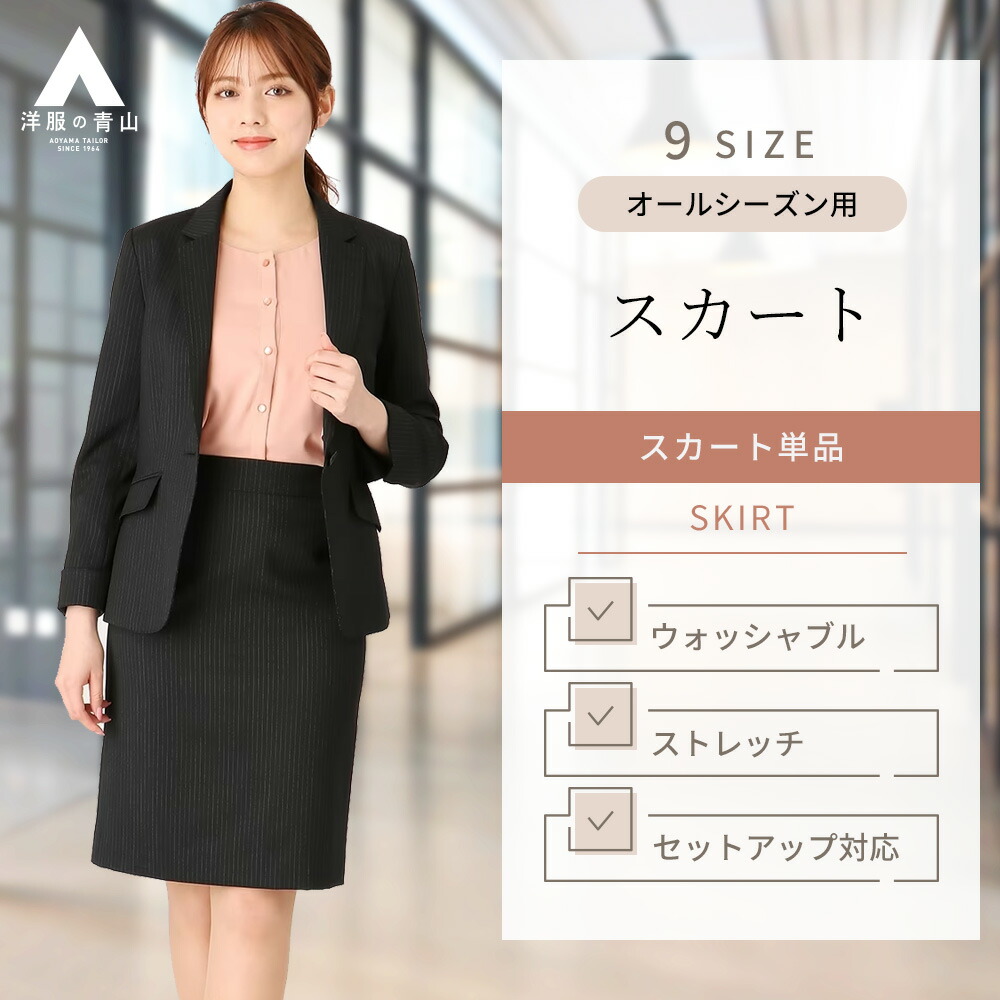 【楽天市場】【洋服の青山】レディース スカート タイトスカート