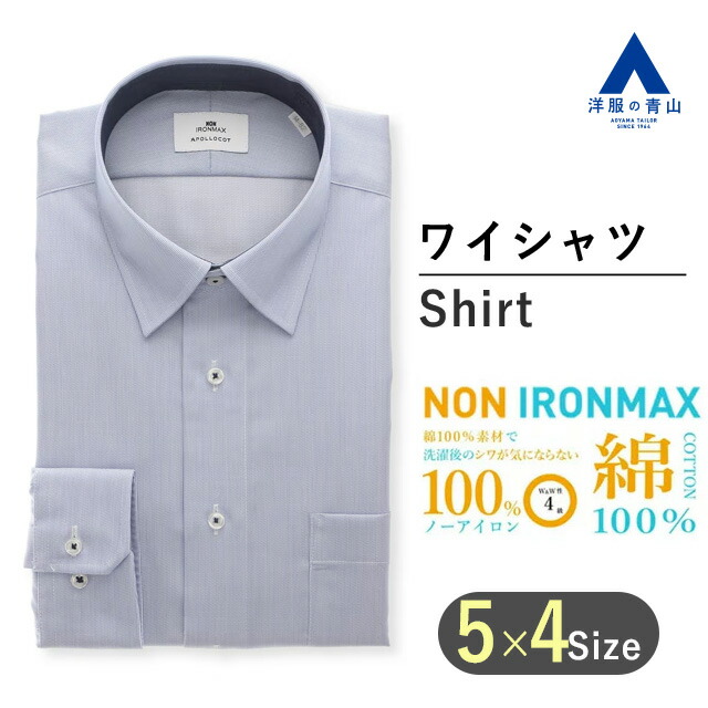 楽天市場】【洋服の青山】メンズ アイロン不要 綿100％ ノー