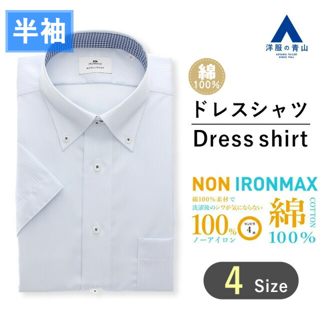 楽天市場】【洋服の青山】盛夏 ピンク ボタンダウン ワイシャツ 半袖