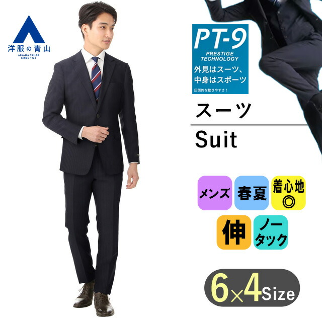 洋服 人気 の 青山 成人 式 スーツ セット