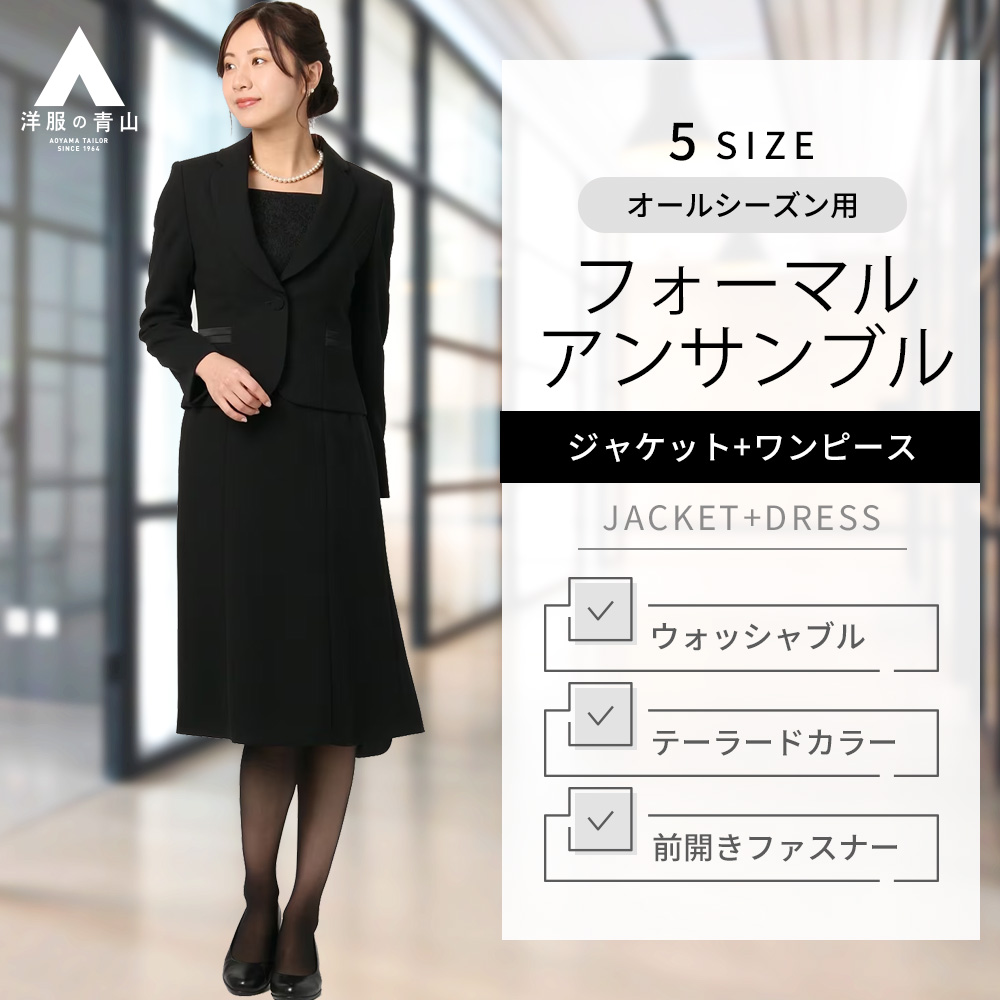 楽天市場】【洋服の青山】礼服 ブラックフォーマル レディース 