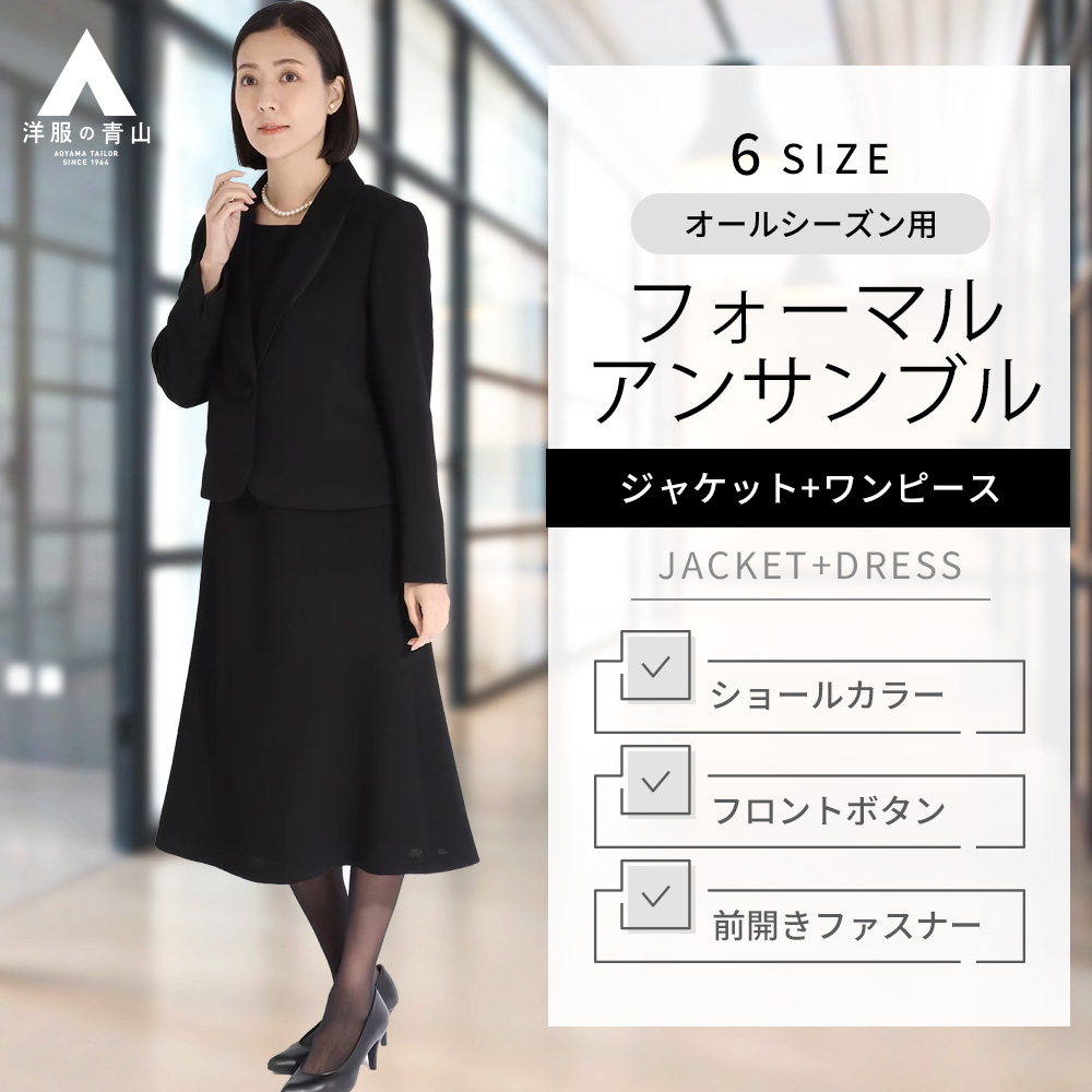 楽天市場】【洋服の青山】クイーン（大きいサイズ） 礼服 ブラック 