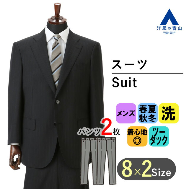 楽天市場】【洋服の青山】メンズ スーツ オールシーズン用