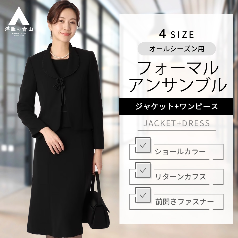 楽天市場】【洋服の青山】礼服 ブラックフォーマル レディース 