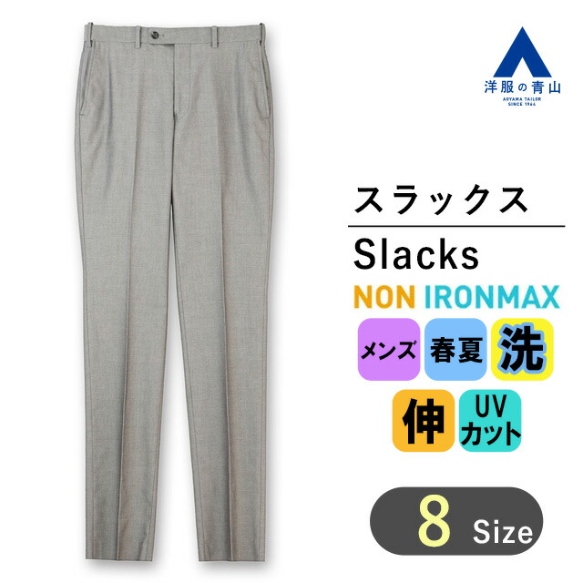 楽天市場】【洋服の青山】涼しい スラックス メンズ スリム 春夏用