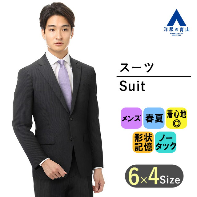 青山×RITORNO スーツ上下セットアップ　BE5 グレー AOYAMA 【洋服の青山】スーツ メンズ スリム 秋冬 グレー