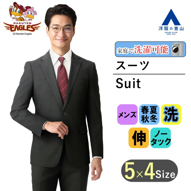 【洋服の青山】メンズ スーツ 春夏秋冬 グレー 灰色 スリム スタイリッシュ ノータック 織柄 メンズスーツ ウォッシャブル ストレッチ 動きやすい 長袖 細身体 標準体 2ボタン 仕事 ビジネス オフィス 男性 紳士服 PERSON'S FOR MEN【東北ゴールデンイーグルスモデル】