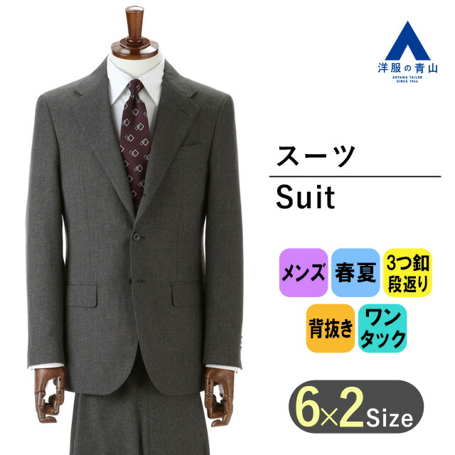 楽天市場】【洋服の青山】スーツ メンズ スリム 春夏用 グレー 灰色