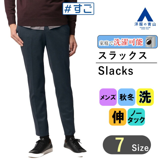 楽天市場】【洋服の青山】 スラックス メンズ ウォッシャブル