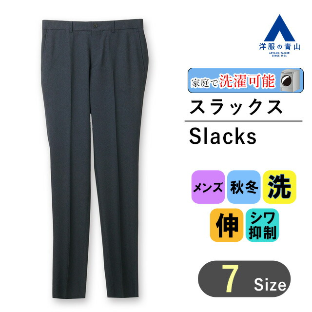 楽天市場】【洋服の青山】メンズ スラックス パンツ 春夏用 グレー系