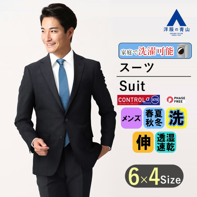 楽天市場】【洋服の青山】洗える 新社会人 スーツ ネイビー 紺