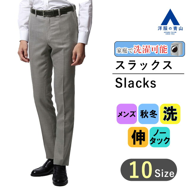 [Aoyama Clothes] Slacks, Men's, Washable, Fall/Winter, Gray, Stylish, Slacks, No Tack, Super100's, Men's Clothing, Pants, Bottoms, Washable, Stretch, Plain, Smart Boost, Stylish, Cool, Slim, Thin Material, Recycled PERSON'S FOR MEN