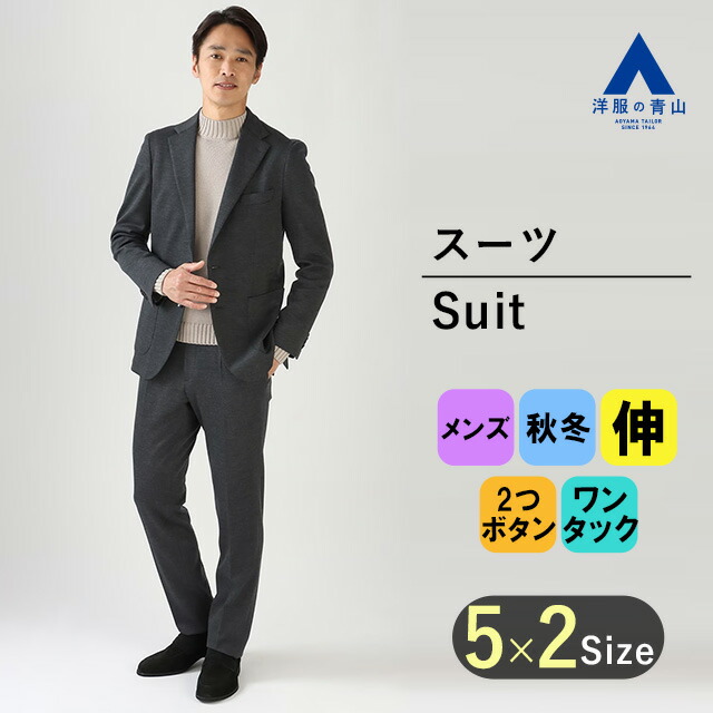 楽天市場】【洋服の青山】メンズ プレミアムスタイリッシュスーツ 秋冬