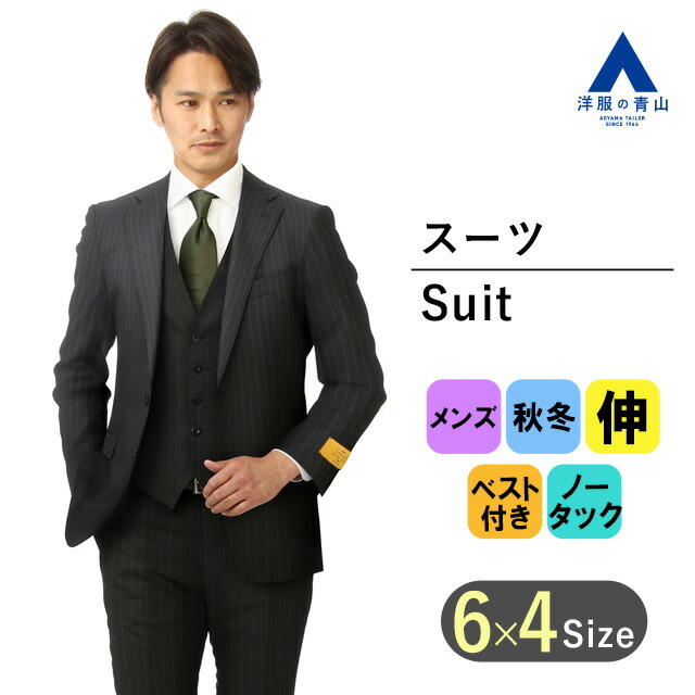 楽天市場】【洋服の青山】プレミアム ウール100％ スリーピース