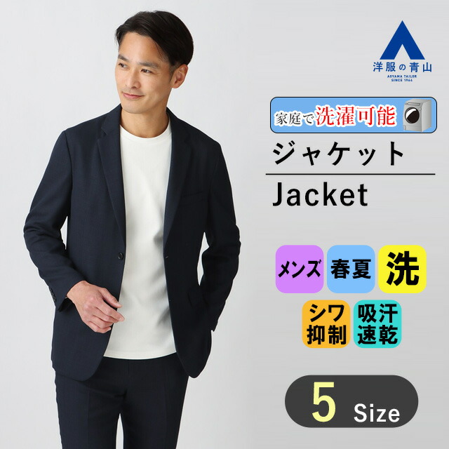 楽天市場】【洋服の青山】涼しい ジャケット メンズ ゆったり 春