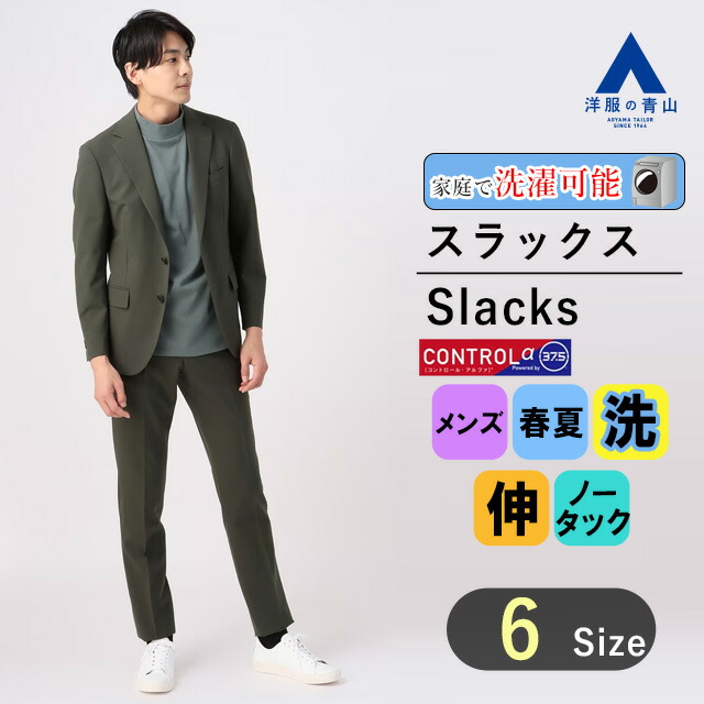 楽天市場】【洋服の青山】乾燥機OK スラックス メンズ スリム 春