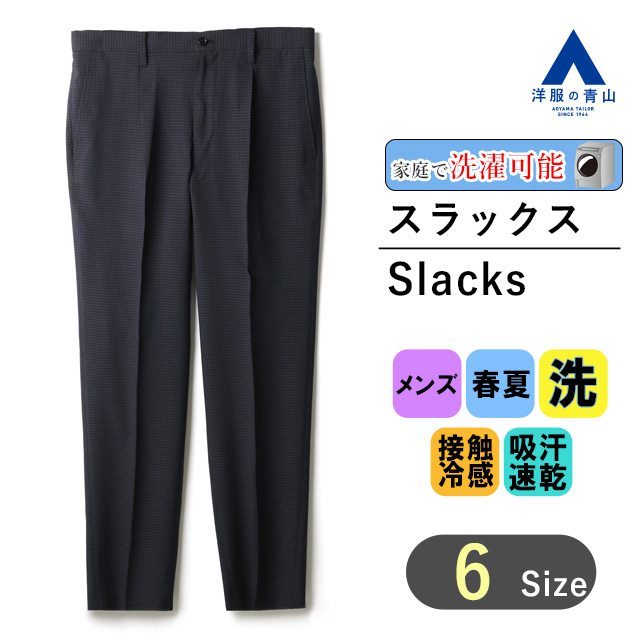 楽天市場】【洋服の青山】スラックス メンズ 春夏用 裾上げ済み