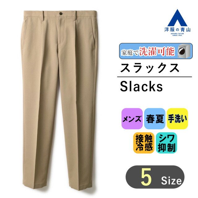 PTO1 ベージュ スラックス サイズ46 楽天市場】【洋服の青山】秋冬 ベージュ系 プレミアムスタンダード