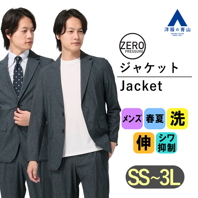 楽天市場】【洋服の青山】ゼロプレッシャースーツ｜ジャケット 