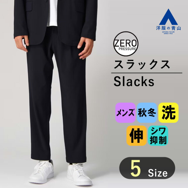 楽天市場】【洋服の青山】裾上げ済み 秋冬用 ブラック系 ゼロ