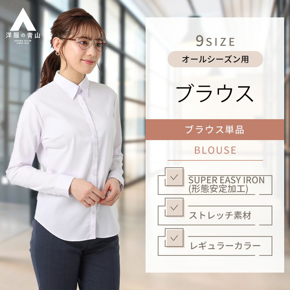 楽天市場】【洋服の青山】透け軽減 シワになりにくい ブラウス