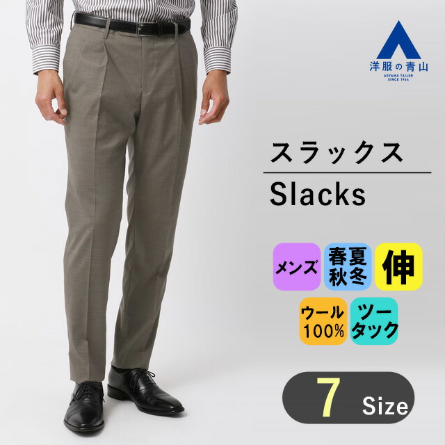 【楽天市場】【洋服の青山】プレミアム スラックス メンズ テーパード スタイリッシュ ストレッチ グレー 細身 スマート ビジネス カジュアル  きれいめ 上質 スッキリ かっこいい ツータック 細身体 スリム 秋冬 ビジネス パンツ ズボン オシャレ HILTON : 洋服 ...