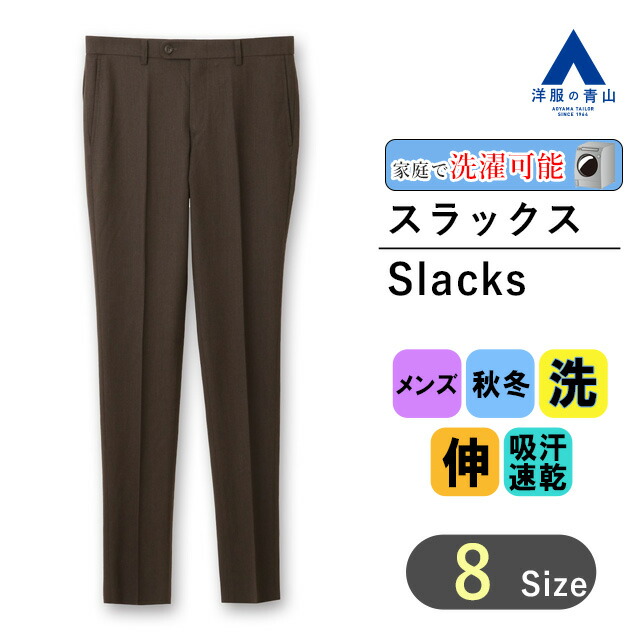 楽天市場】【洋服の青山】秋冬 ブラック系 スタイリッシュスラックス