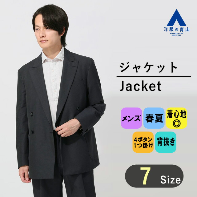 楽天市場】【洋服の青山】セットアップ可 メンズ ジャケット 春夏用 ネイビー系 紺 4ボタンダブルピークドラペルメタルボタンブレザー 薄手 紳士服  ビジネス カジュアル オフィス 通勤 大きいサイズ ゆったり 涼しい 男性 耐久素材 長袖 おしゃれ かっこいい 無地 ...