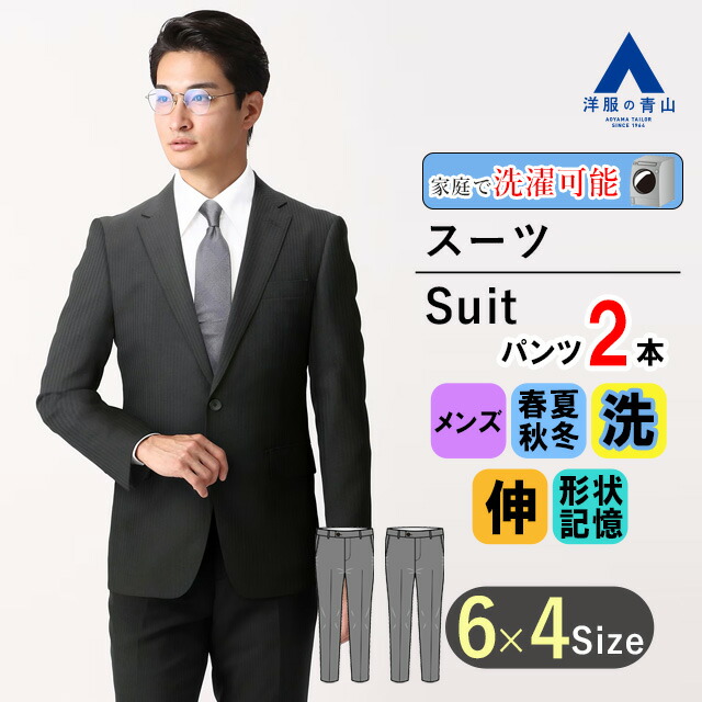 楽天市場】【洋服の青山】ツーパンツ メンズ スーツ オールシーズン
