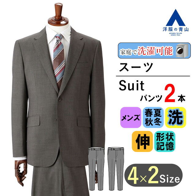 【洋服の青山】メンズ オールシーズン ブラウン系 スタイリッシュスーツ【ツーパンツ】【Plastics Smart】紳士服 パンツ2着 ビジネス ウォッシャブル ストレッチ 形状記憶 長袖 標準体 ノータック おしゃれ かっこいい 織柄 2ボタン 上下 2パンツ 春 夏 秋 冬｜洋服の青山PLUS 29,980円