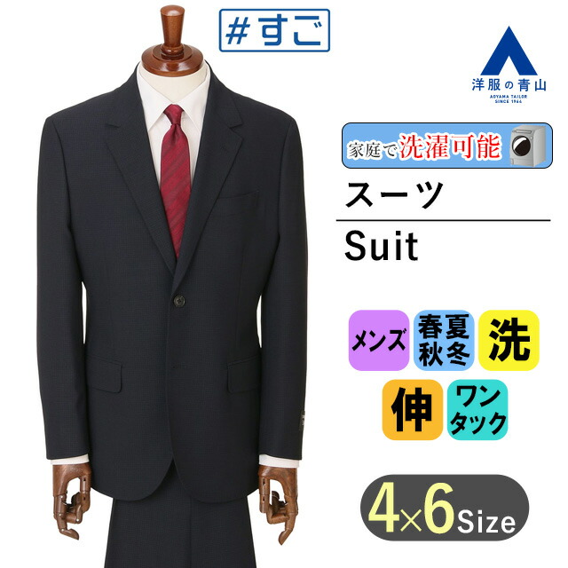 楽天市場】【洋服の青山】メンズ スーツ オールシーズン ネイビー系