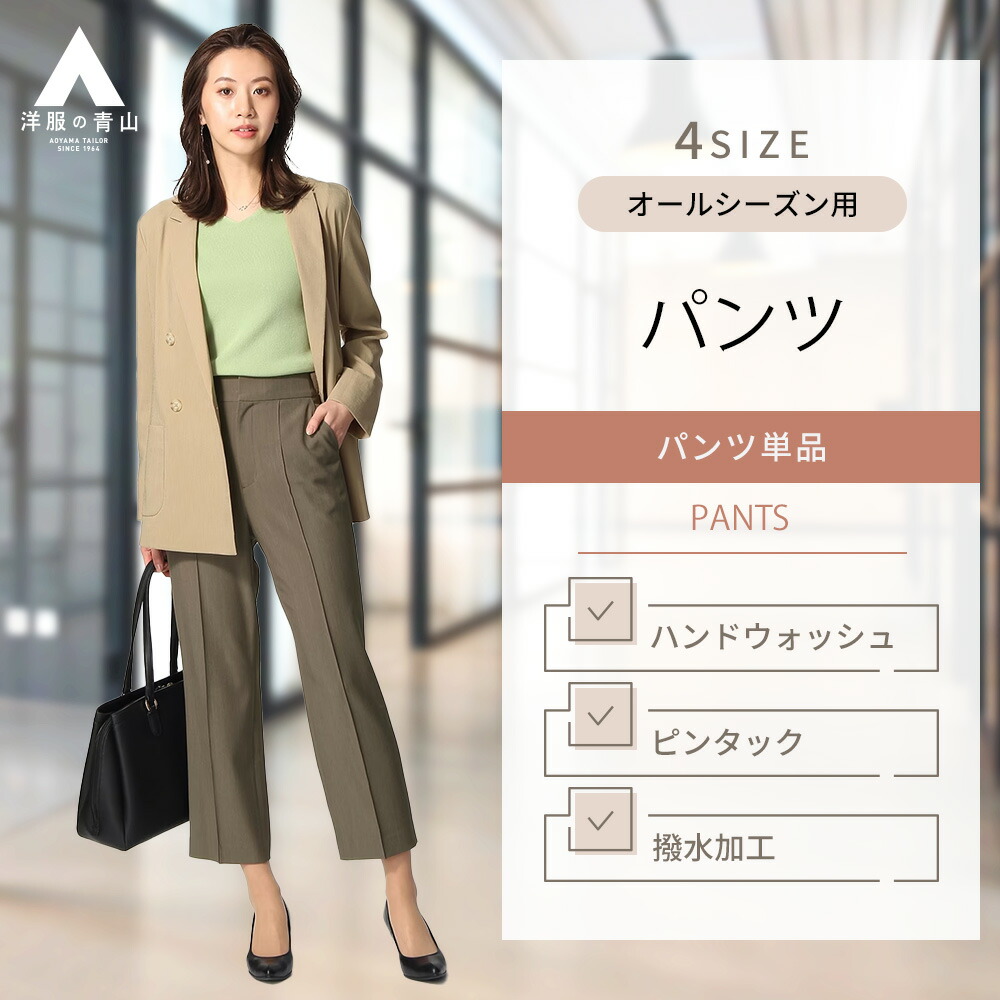 楽天市場】【洋服の青山】セットアップ可 セミフレアパンツ レディース オールシーズン用 ネイビー系 n-line Precious レディースパンツ  レディース かわいい おしゃれ ビジネス ウォッシャブル 洗える ストレッチ オフィス 春 夏 834 : 洋服の青山PLUS