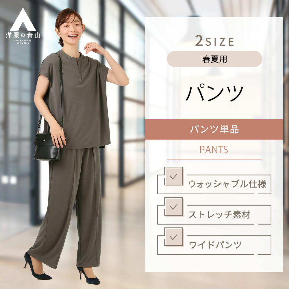 楽天市場】【洋服の青山】セットアップ可 セミフレアパンツ レディース 裾上げ済み ブルー 青 サイドスリット ウォッシャブル 洗える ストレッチ  UVカット ワンタック 股下補強ステッチ かわいい おしゃれ 女性 スーツ ANCHOR WOMAN PERSON'S : 洋服の青山PLUS