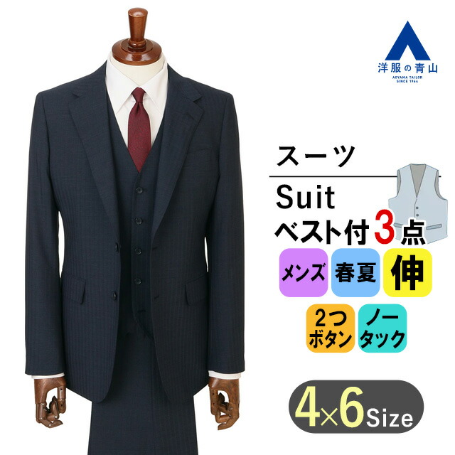 楽天市場】【洋服の青山】スリーピース メンズ オールシーズン グレー