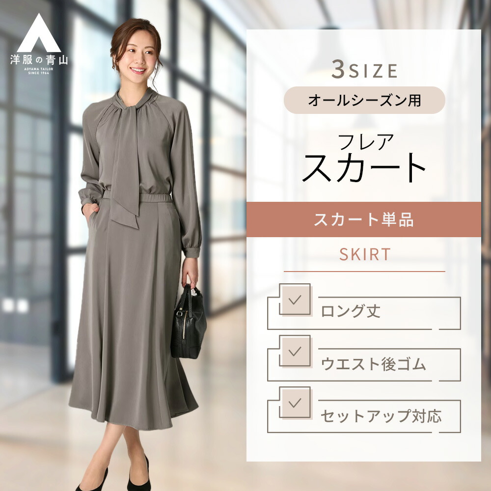 楽天市場】【洋服の青山】セットアップ可能 タイトスカート レディース ラップ風 3-21号 ひざ丈 ネイビー 紺 オールシーズン ウォッシャブル  洗える 2WAYストレッチ しわ防止 ビジネス オフィス 大きいサイズ 女性 スーツ かわいい おしゃれ ANCHOR WOMAN PERSON'S  ひざ上 ...